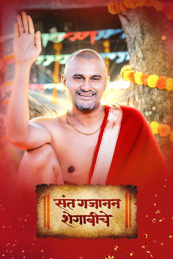 Series poster for Sant Gajanan Shegaviche (2021)