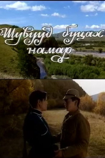 Movie poster for Birds Leave in Autumn (1992)
