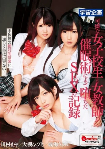 Movie poster for A Record of a Pretty Schoolgirl and a Female Teacher Who Fell Into Sex Through Hypnosis (2015)