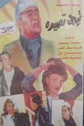 Movie poster for Tyjy Tasiduh