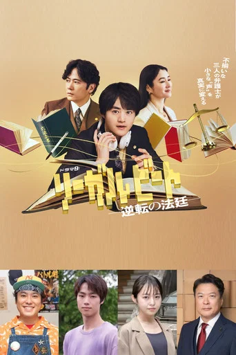 Series poster for Legal Beat (2026)