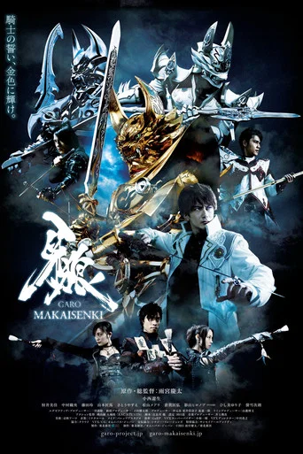 Series poster for GARO: Makai Senki (2011)