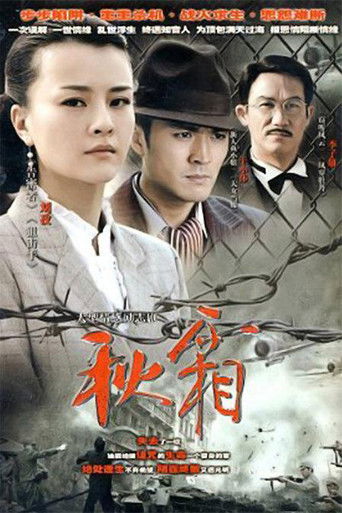 Qiu Shuang poster