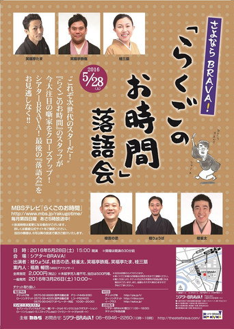 Series poster for Rakugo Time (2013)