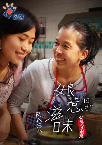 Movie poster for Nyonya's Taste of Life (2007)