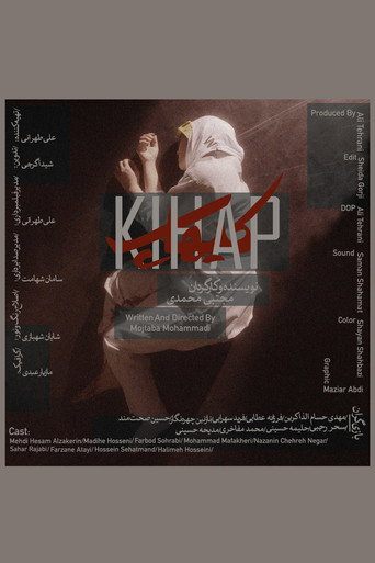 Movie poster for Kihap (2024)