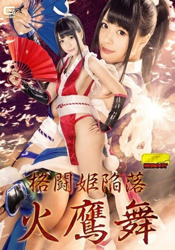 Movie poster for The Fall of the Fighting Princess: Hiyaka Mai (2017)