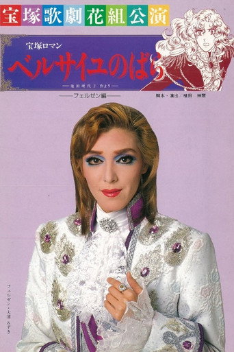 Movie poster for The Rose of Versailles: Fersen (1991)