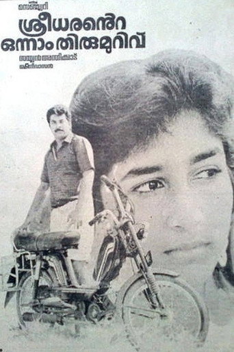 Movie poster for Sreedharante Onnam Thirumurivu (1987)