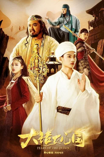 Movie poster for Tears of the Queen (2022)