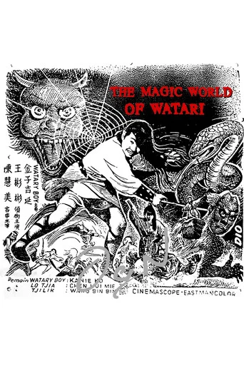 Movie poster for The Magic World of Watari (1970)