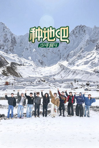Series poster for Become a Farmer (2023)