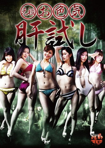 Movie poster for Original Sensual Courage Test (2014)