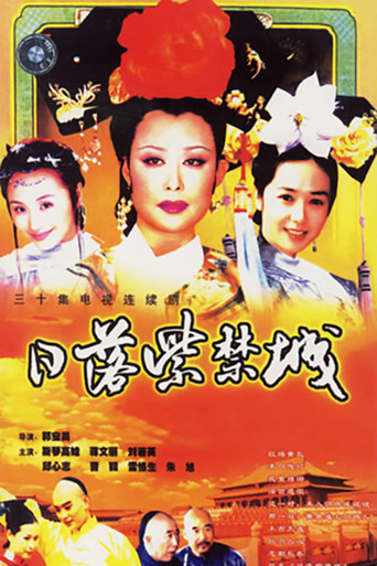 日落紫禁城 poster
