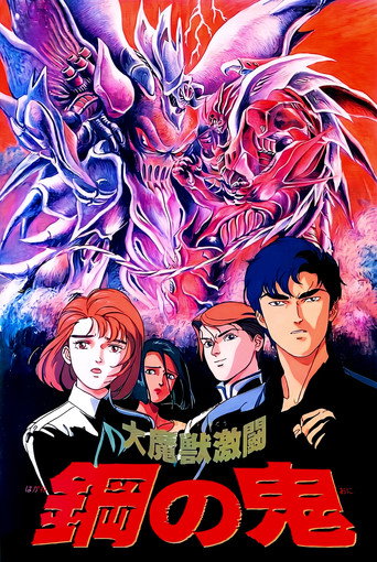 Movie poster for Demon of Steel: Battle of the Great Demon Beasts (1987)