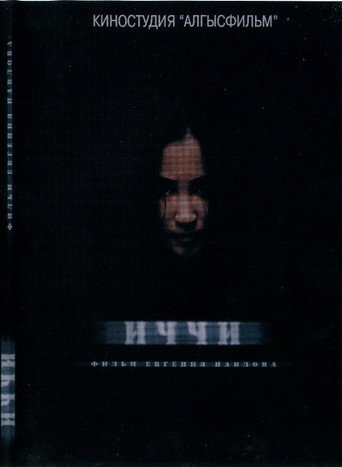 Movie poster for Drinker (2011)