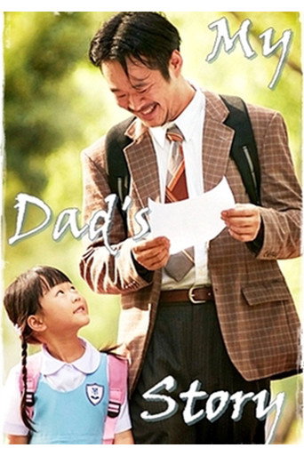 Movie poster for My Dad's Story (2015)