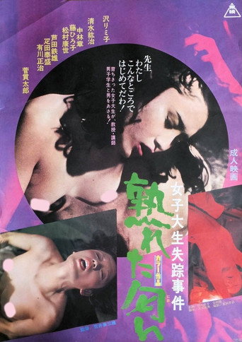 Movie poster for A College Girl's Affairs (1974)