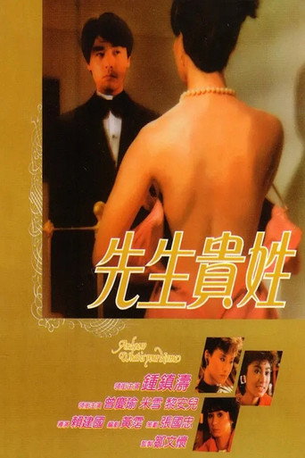 Movie poster for And Now What Is Your Name (1984)