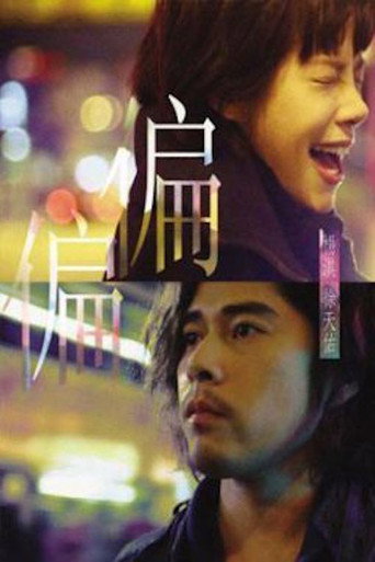 Movie poster for We Might As Well Be Strangers (2011)