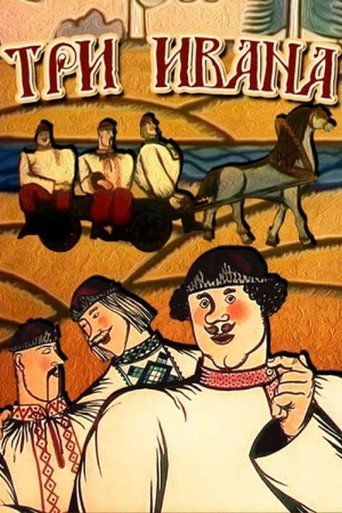 Movie poster for Three Ivans (1982)