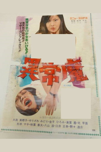 Movie poster for Abnormal Demon (1978)