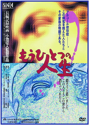 Movie poster for Another Life (1996)