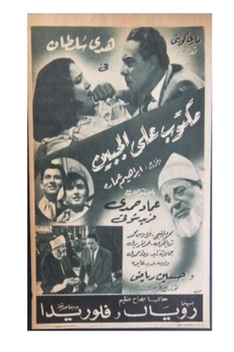Movie poster for Written on the forehead (1953)