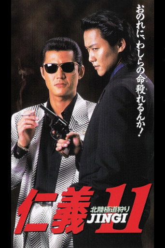 Movie poster for Jingi 11: Hokuriku Yakuza Hunting (1997)