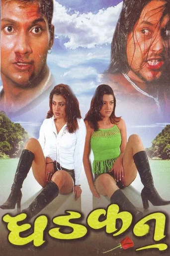 Movie poster for Dhakdan (2004)
