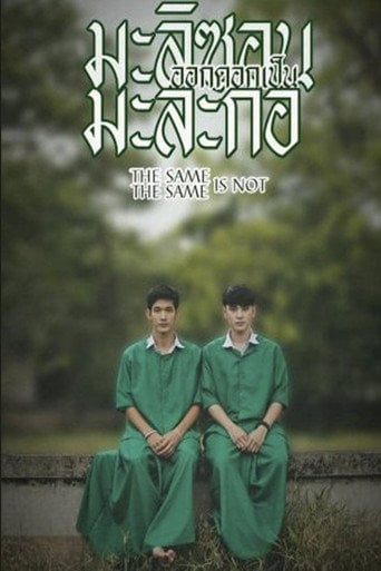 Movie poster for Same Same is Not the Same (2015)