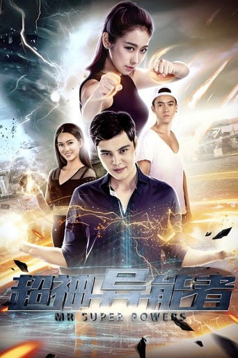 超神异能者 poster