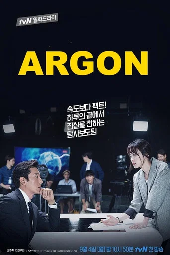 Series poster for Argon (2017)