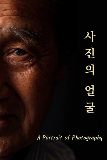 Movie poster for A Portrait of Photography (2025)