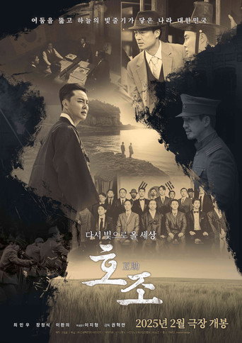 Movie poster for Hojo (2025)