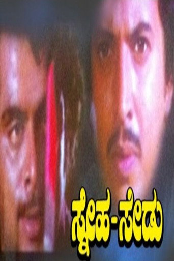 Movie poster for Sneha Sedu (1978)