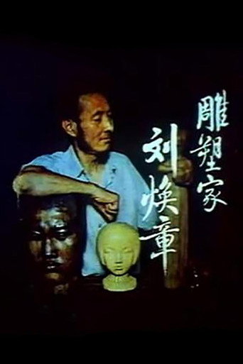 Movie poster for Liu Huanzhang the Sculptor (1983)