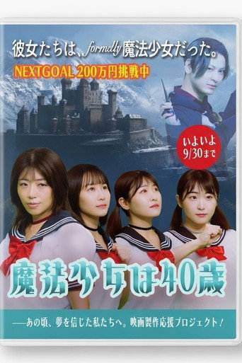 Movie poster for The Magical Girl is 40 Years Old