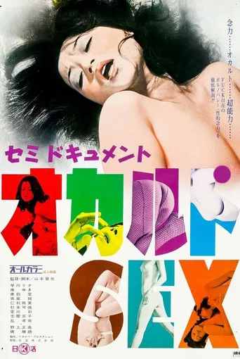 Movie poster for Occult Sex (1974)