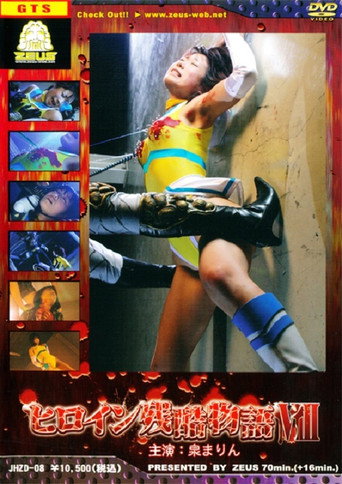 Movie poster for Heroine Cruelty Story VIII (2010)