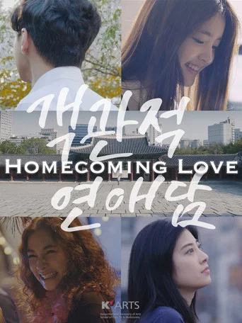 Movie poster for Homecoming Love (2020)
