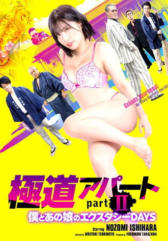 Gokudo Apartment Part II: My Ecstasy Days with That Girl poster