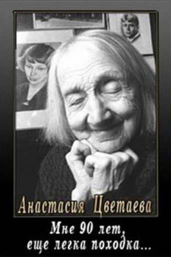 Movie poster for I Am 90, My Steps Are Light (1989)