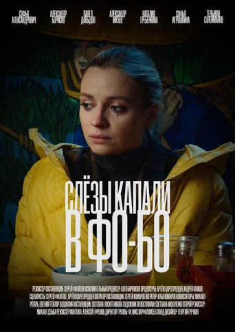 Movie poster for Tears Dripped Into the Fo-Bo (2022)