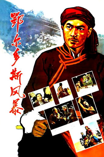 鄂尔多斯风暴 poster