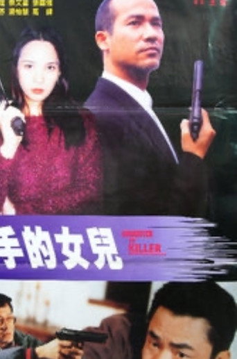 Movie poster for Daughter of Killer (1995)