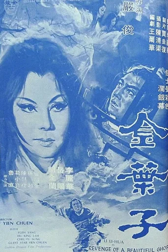 Movie poster for Revenge of a Beautiful Ghost (1970)