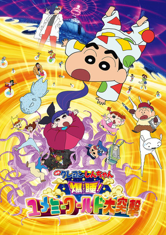 Movie poster for Crayon Shin-chan: Fast Asleep! The Great Assault on Dreamy World! (2016)