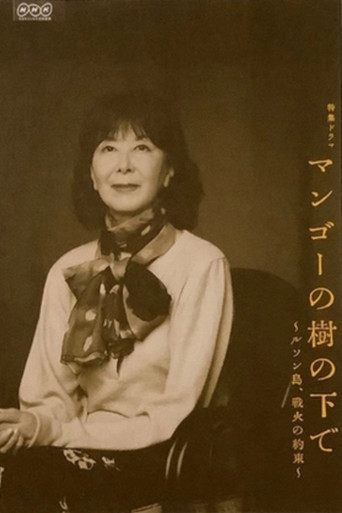 Mango no Ki no Shita de poster