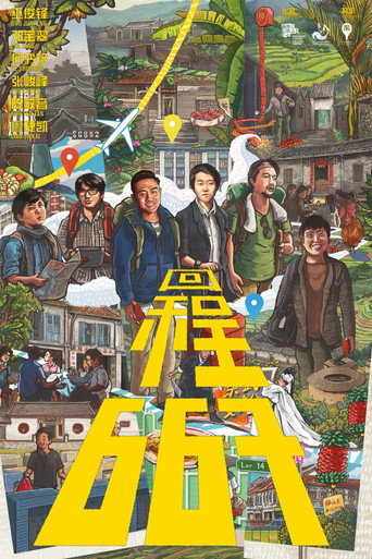 Movie poster for 667 (2018)